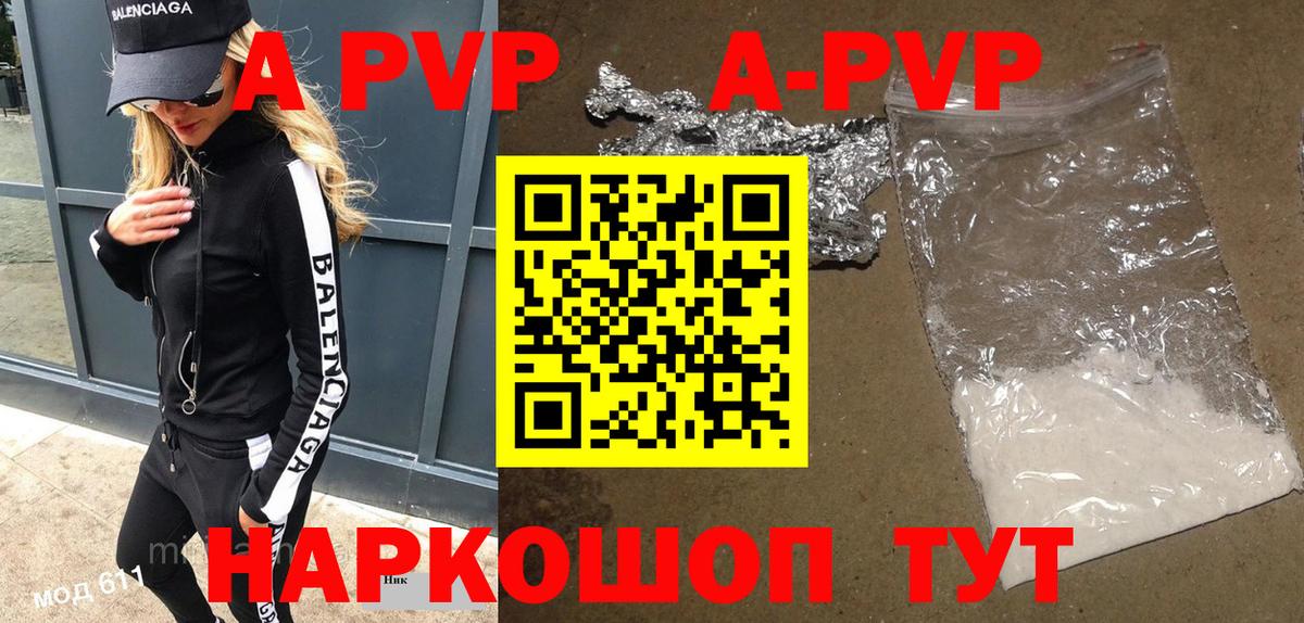 Альфа ПВП VHQ  Alpha PVP мука  Вход с VPN  Осинники  A PVP Crystall 
