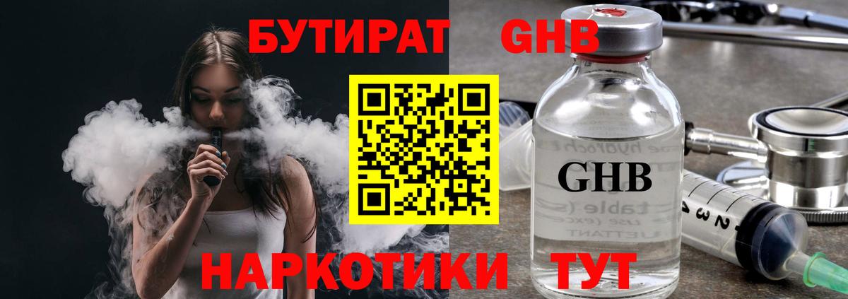 Бутират BDO  БУТИРАТ  Осинники  Вход с VPN 