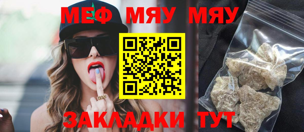 Меф мяу мяу кристаллы Осинники