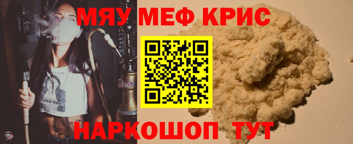 Осинники  Меф кристаллы  Мефедрон mephedrone  МЯУ-МЯУ  Вход с VPN 