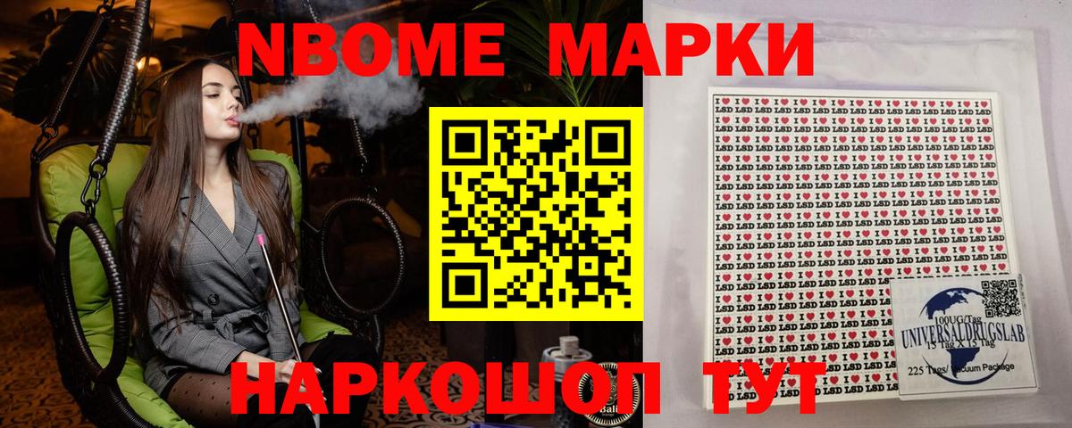 Марки NBOMe 1,5мг  Марки NBOMe 1,5мг  купить наркотик  Осинники  Вход с VPN  Марки NBOMe 